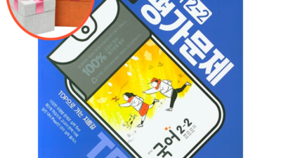국어평가 문제집 중2: 맘 편한 💯점 향한 꿀팁 대방출!
