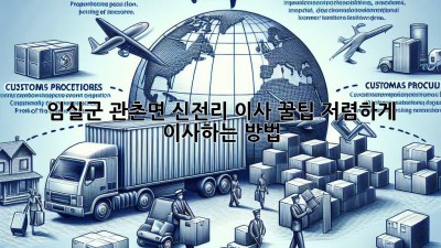 임실군 관촌면 신전리 이사 꿀팁🍯 저렴하게 이사하는 방법!